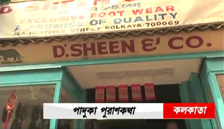 পাদুকা পূরাণকথা