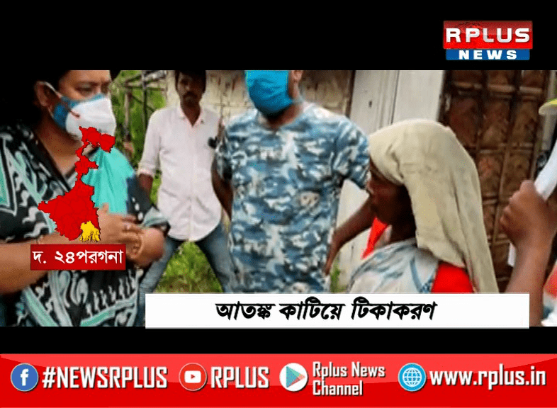 আতঙ্ক কাটিয়ে অবশেষে টিকাকরণ
