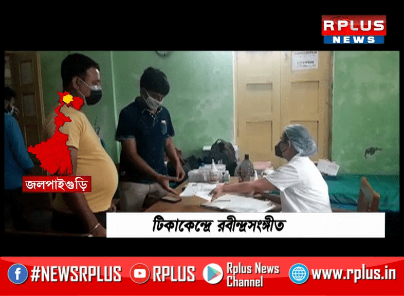 ভয় কাটাতেই অভিনব উদ্যোগ জলপাইগুড়ির ফার্মাসি কলেজের