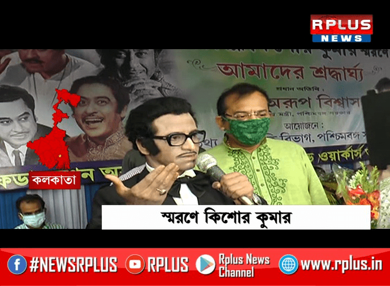 স্মরণে কিশোর কুমার