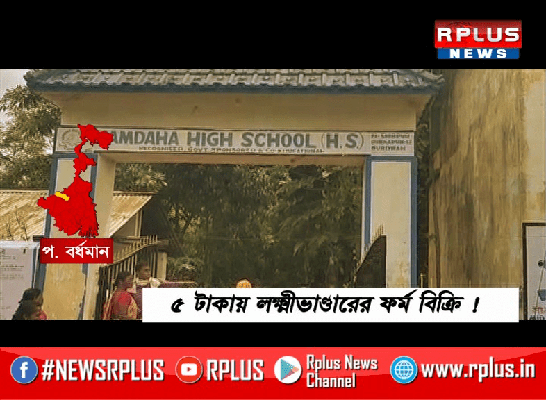 টাকা বিনিময়ে সরকারি প্রকল্পের ফর্ম বিলি
