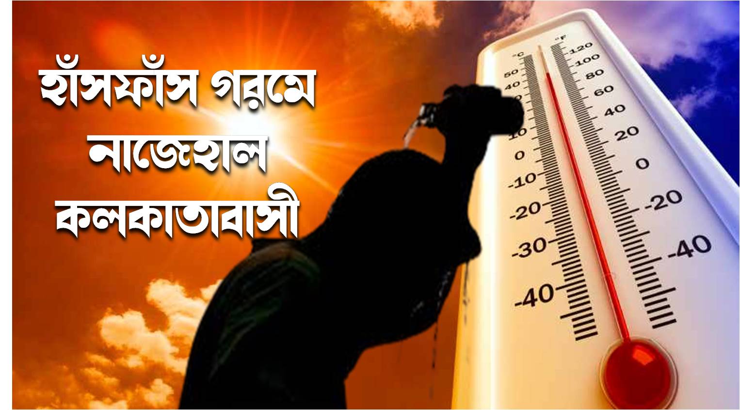 অস্বস্তি অব্যাহত – সোমবার হতে পারে বহু প্রতীক্ষিত বৃষ্টি