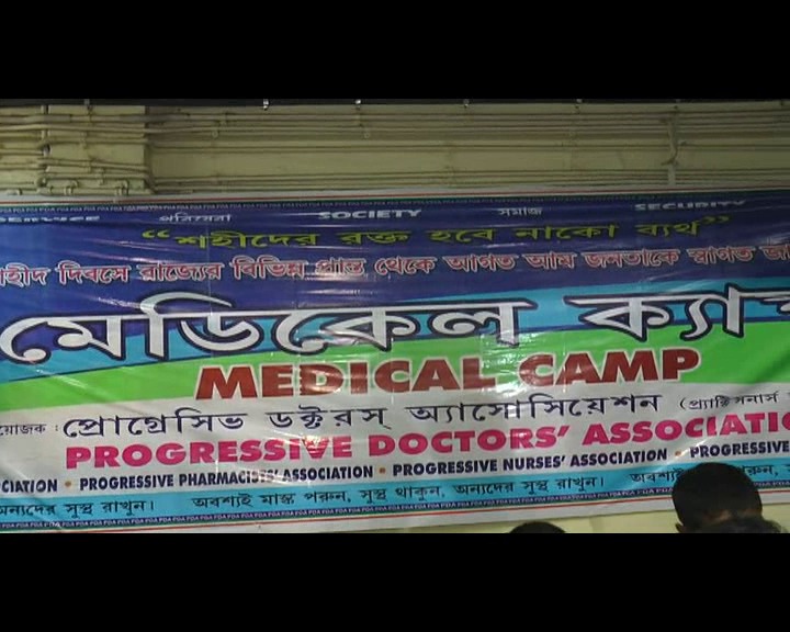২১ জুলাইয়ের সমাবেশের মেডিক্যাল ক্যাম্প। কলকাতাজুড়ে থাকছে মেডিক্যাল ক্যাম্প। থাকছে বিশেষজ্ঞ চিকিত্সক ও জরুরি ব্যবস্থা।