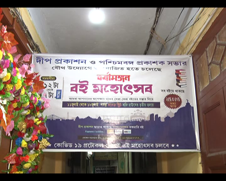 কফি হাউসে বই মহোৎসব। উদ্বোধন করেন শিক্ষামন্ত্রী ব্রাত্য বসু ও তৃণমূলের মুখপাত্র কুনাল ঘোষ।