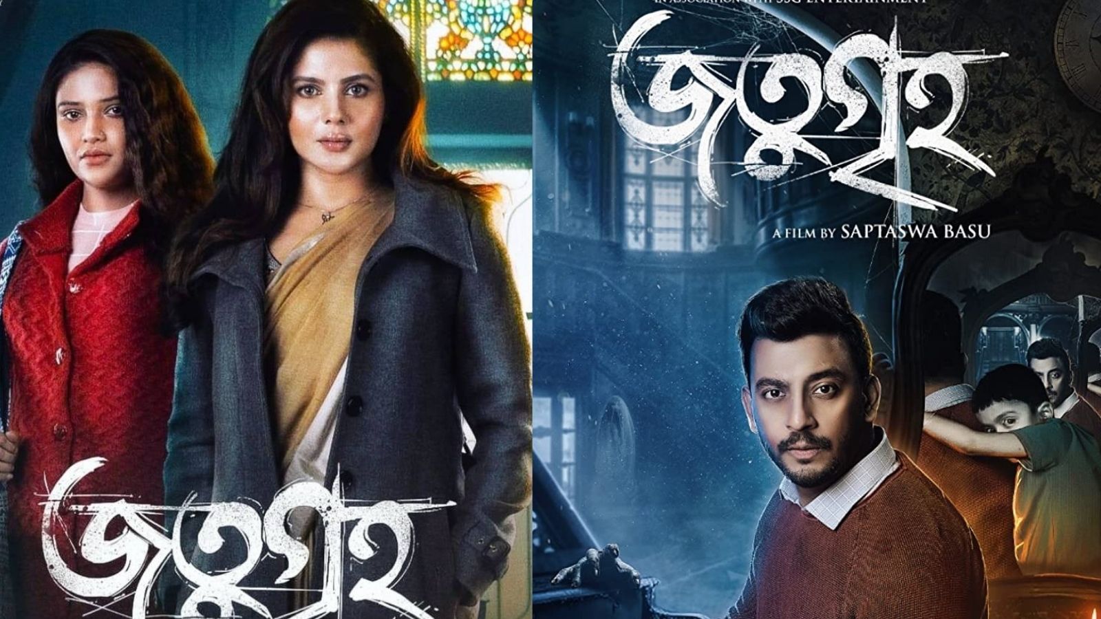 পরমব্রত- বনি অভিনীত বাংলা ভৌতিক ছবি জতুগৃহ মুক্তি পেল। শুক্রবার কলকাতার এক প্রেক্ষাগৃহে হল ছবির প্রিমিয়ার।