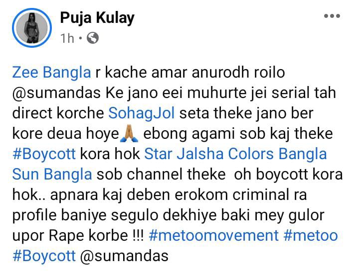 ধর্ষণ ও খুনের চেষ্টার অভিযোগ পরিচালক সুমন দাসের বিরুদ্ধে। অভিযোগ মুম্বইয়ের মডেল পুজা কুলের।