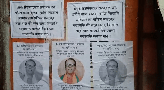 নেতা জড়িত চিট ফান্ডে, স্লোগান তুলে বিজেপি দপ্তরে পোস্টার।