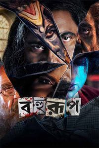 একই অঙ্গে বহুরূপ। নিজের ‘বহুরুপ’ লুকে নিজেই চমকে গেলেন অভিনেতা।