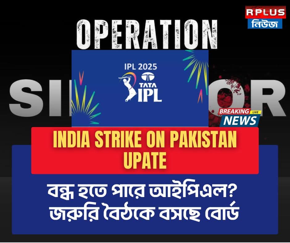 স্থগিত হতে চলেছে আইপিএল? জরুরি বৈঠকে ভারতীয় ক্রিকেট বোর্ড
