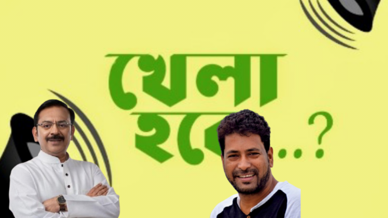 বিজেপি বিধায়কের মুখে এবার ‘খেলা হবে’ শ্লোগান। তাহলে কি ?