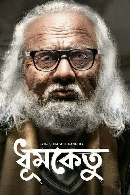 এত বছর পুরনো সিনেমার দর্শক আজ আছে? দেব-শুভশ্রীর জুটি দর্শক টানবে? কেমন হল ধুমকেতুর টিজার?