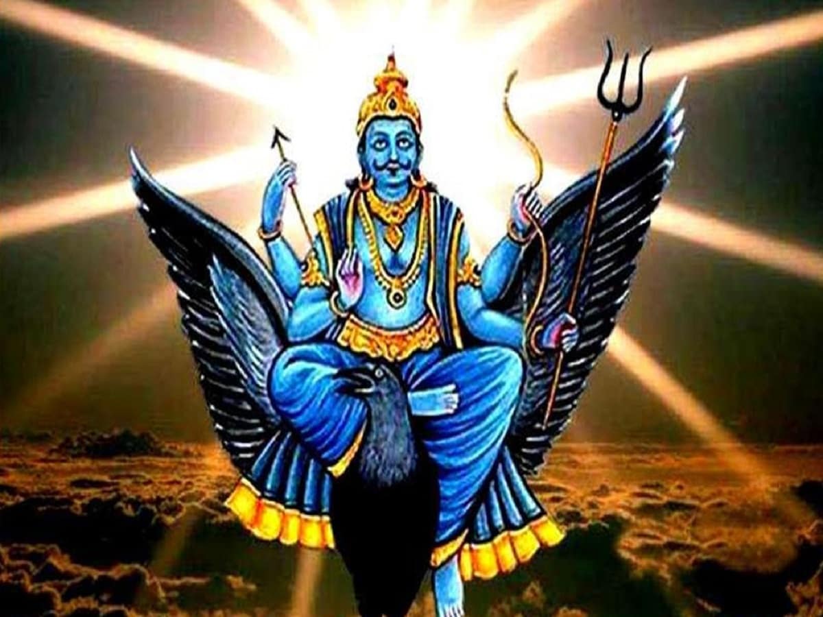 শনি দেব কে তুষ্ট রাখুন। নচেৎ..